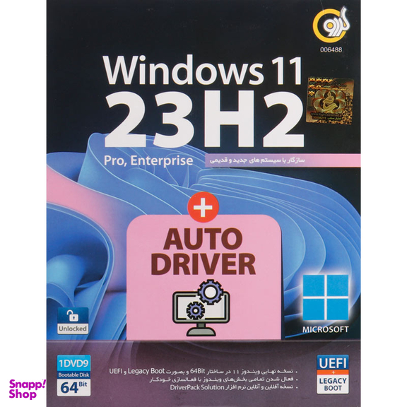 سیستم عامل ویندوز 11 مدل 23H2 و درایور پک 2024 نشر گردو