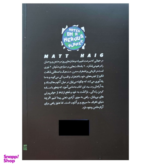 کتاب یادداشت هایی بر سیاره مشوش اثر مت هیگ انتشارات یارنیک