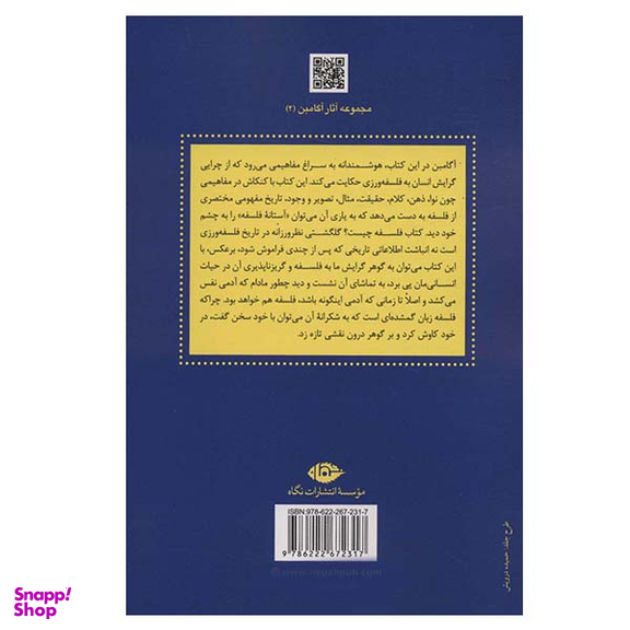 کتاب سیاست اثر ارسطو نشر نگاه