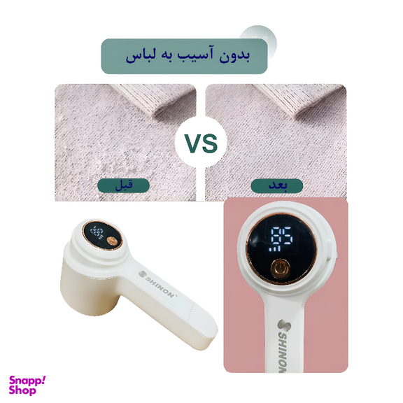 پرزگیر برقی لباس شینون مدل 3944