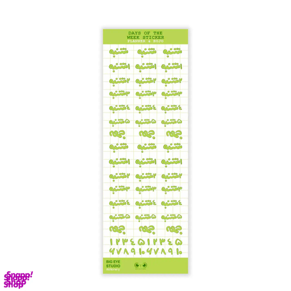 برچسب بیگای استودیو مدل روزهای هفته کد 02