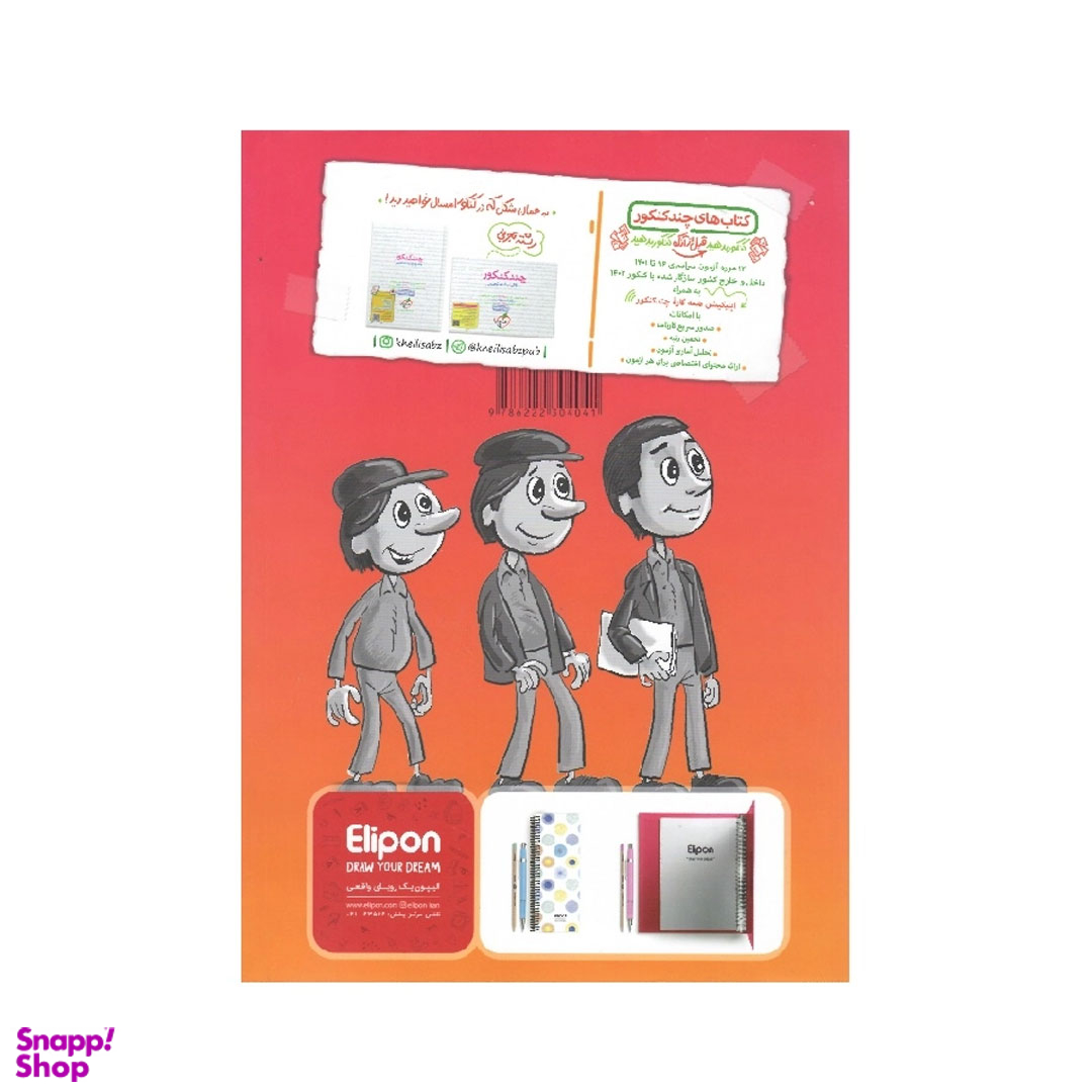 کتاب زیست شناسی جامع اثر جمعی از نویسندگان انتشارات خیلی سبز جلد اول