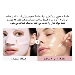ماسک صورت بایودنس مدل Collagen وزن 34 گرم