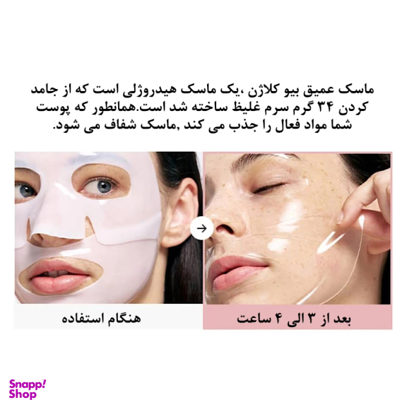 ماسک صورت بایودنس مدل Collagen وزن 34 گرم