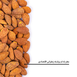 مغز بادام برشته زعفرانی اقتصادی بارجیل
