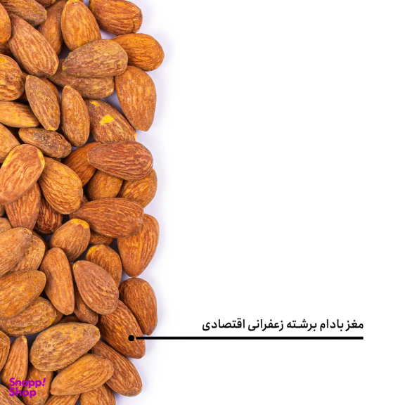 مغز بادام برشته زعفرانی اقتصادی بارجیل