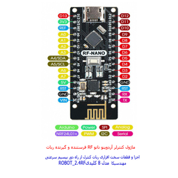 ربات کنترلی مهندسیکا مدل Arduino_2.4RF