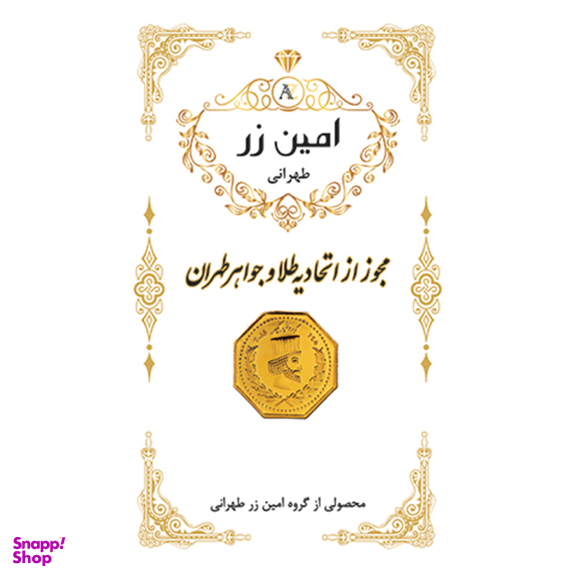 سکه گرمی طلا 18 عیار پارسیان امین زر مدل هخامنشی