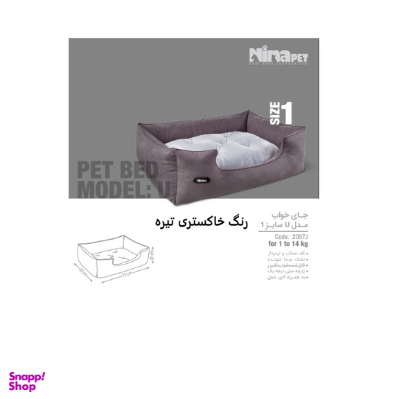جای خواب سگ و گربه نیناپت مدل U سایز یک