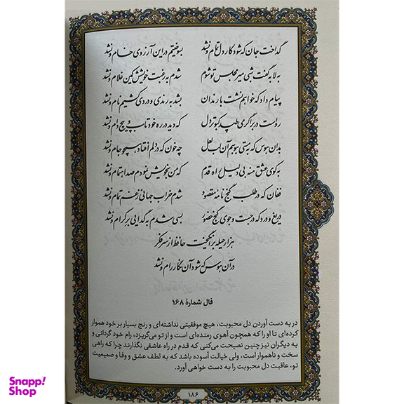 کتاب ديوان حافظ اثر شمس الدين محمد حافظ انتشارات پارميس