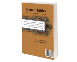 کتاب اخلاق اسلامی (برگرفته از آثار آیت الله محمد تقی مصباح یزدی) اثر حسن صادقی نشر سمت