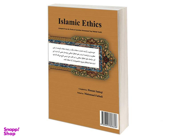 کتاب اخلاق اسلامی (برگرفته از آثار آیت الله محمد تقی مصباح یزدی) اثر حسن صادقی نشر سمت