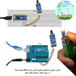 کیت آموزش الکترونیک مهندسیکا مدل ماژول تشخیص شعله و آتش مادون قرمز flame-009