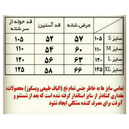 حوله پالتویی ابراهیمی یزد مدل S75 سایز 110 سانتی‌متر