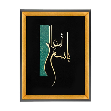 تابلو معرق هم آدیس طرح بسمه تعالی مدل زرین کد TZ 008