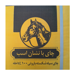 چای با نشان اسب گلستان وزن 5 کیلوگرم