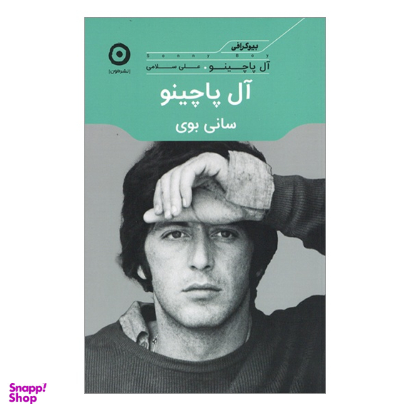 کتاب بيوگرافی آل پاچينو سانی بوی اثر آل پاچینو نشر مون