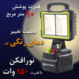 پروژکتور قابل حمل 150 وات گیفت کالکشن مدل +GC Solar C