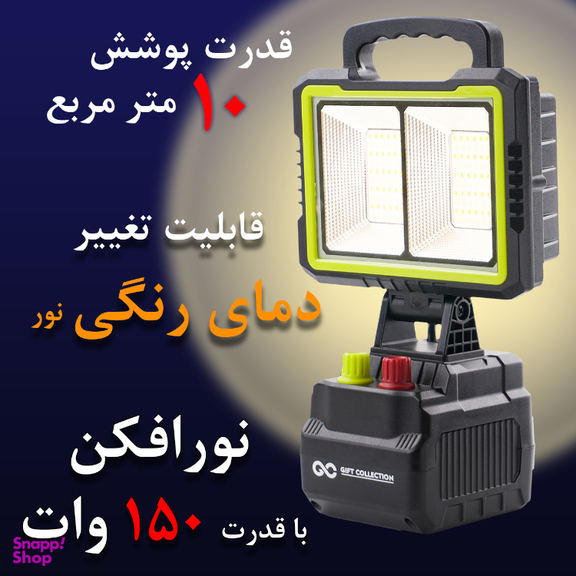 پروژکتور قابل حمل 150 وات گیفت کالکشن مدل +GC Solar C