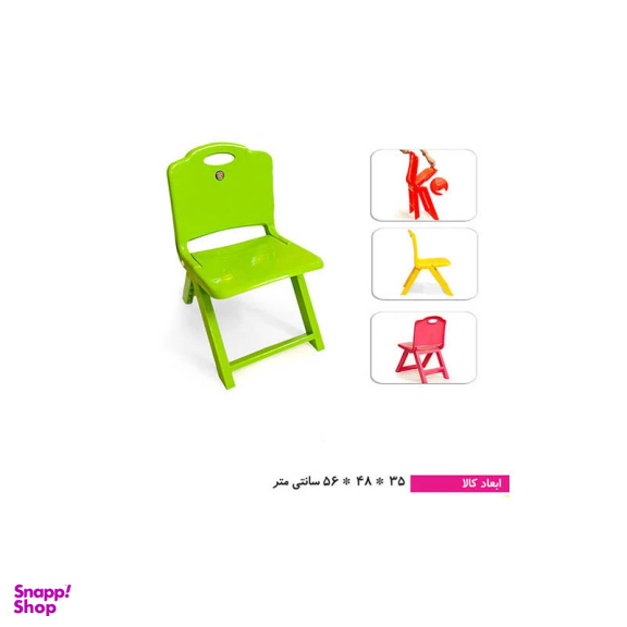 صندلی کودک تاشو مدل جوان
