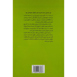 کتاب 12 قانون برای زندگی اثر جردن بی پیترسون نشر پیکان