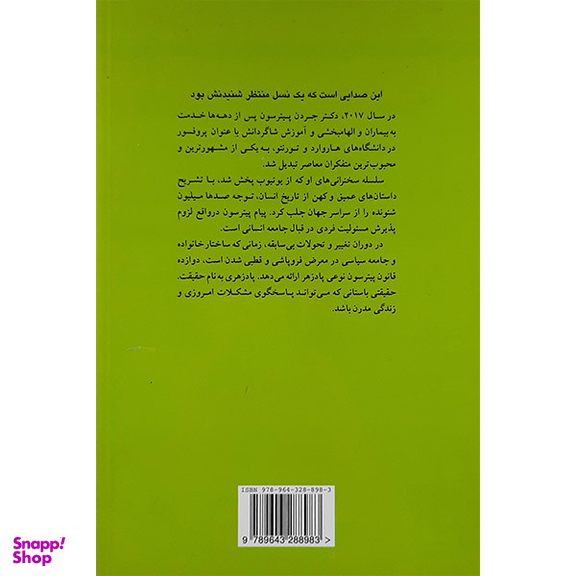 کتاب 12 قانون برای زندگی اثر جردن بی پیترسون نشر پیکان