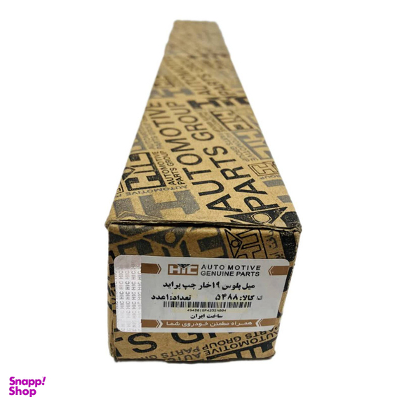 میل پلوس چپ اچ آی سی مدل 19 خار کد 5488 مناسب برای پراید