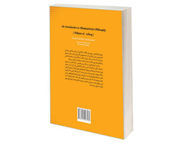 کتاب آموزش حکمت اشراق اثر سید یداللّه یزدان پناه نشر سمت
