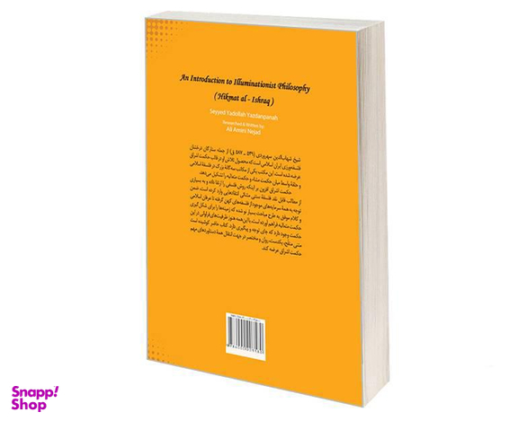 کتاب آموزش حکمت اشراق اثر سید یداللّه یزدان پناه نشر سمت