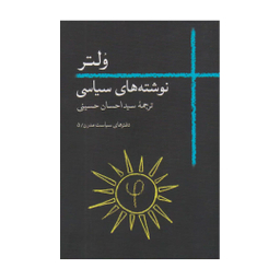 کتاب نوشته های سیاسی اثر ولتر نشر روزبهان