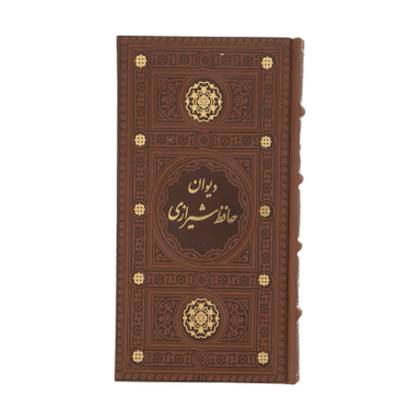 کتاب دیوان حافظ انتشارات پیام عدالت