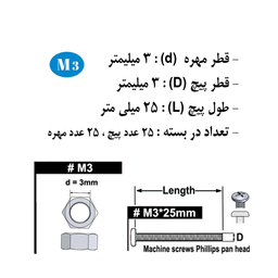 پیچ و مهره هامر مدل استوانه کد M3-25mm بسته 50 عددی