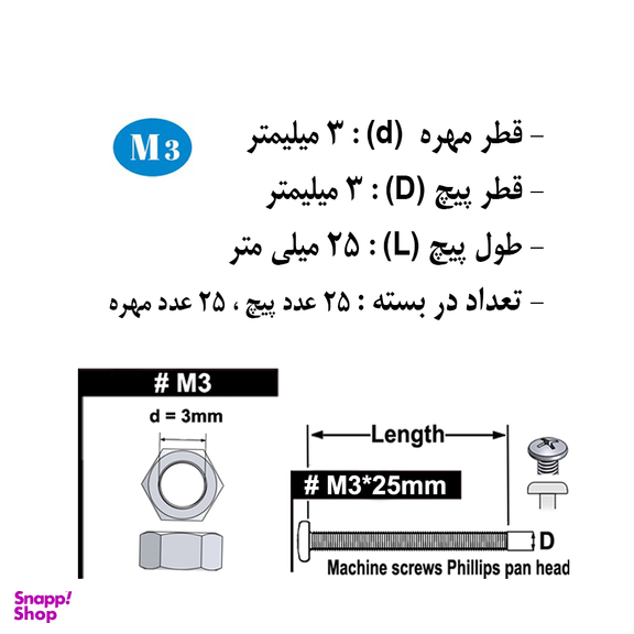 پیچ و مهره هامر مدل استوانه کد M3-25mm بسته 50 عددی
