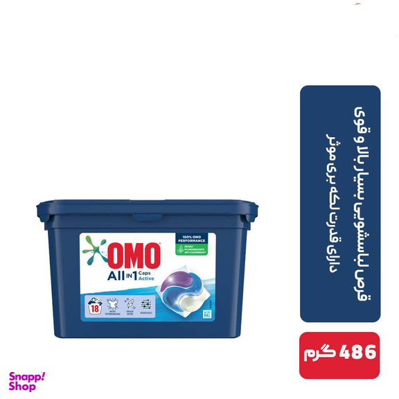 قرص ماشین لباسشویی اومو مدل All in 1 بسته 18 عددی