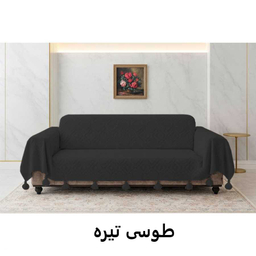 شال مبل کوکو جم مدل لیزا سایز 300×150 سانتی‌ متر