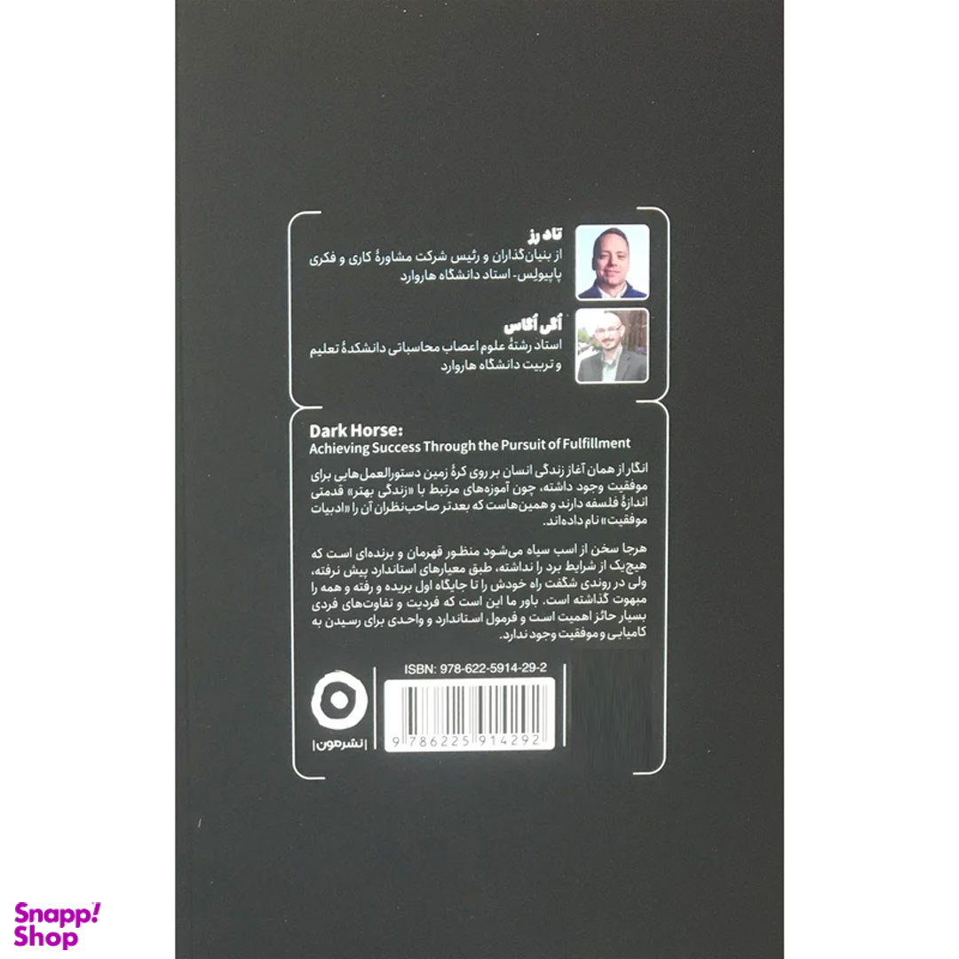 کتاب اسب سیاه اثر اگی اگاس انتشارات مون