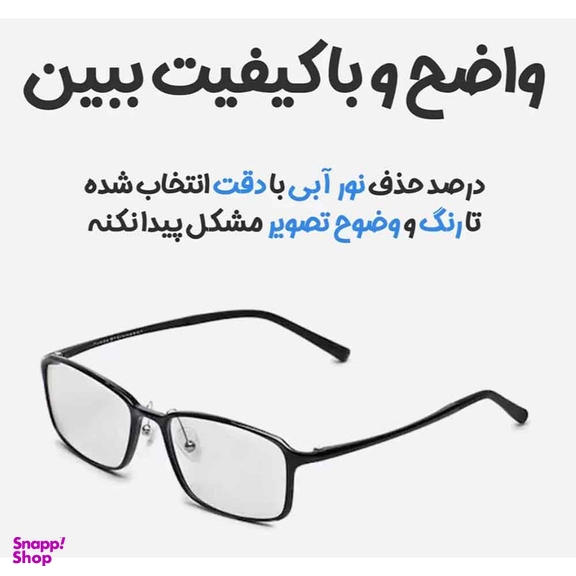 عینک محافظ چشم میجیا مدل HMJ01TS(B)