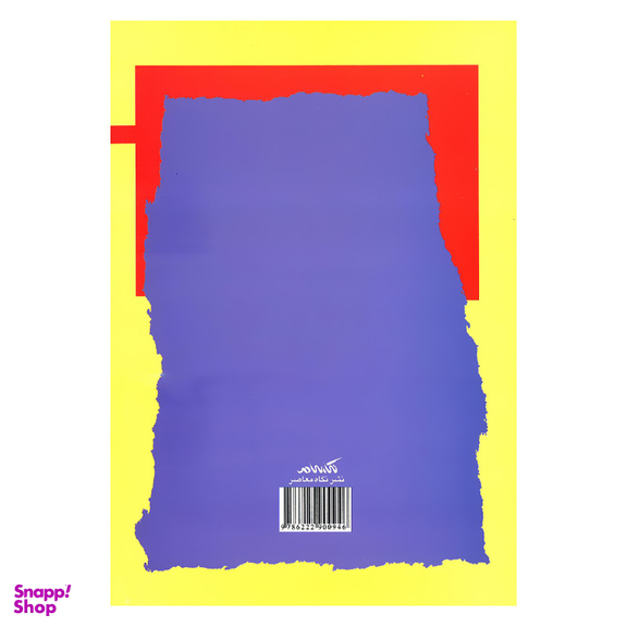 کتاب از ایده عدالت رالز تا احساس بی عدالتی سن اثر عقیل فولادی نشر نگاه معاصر