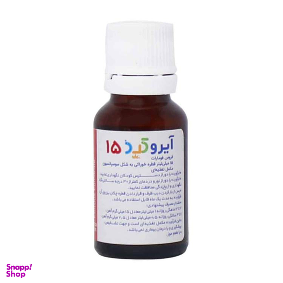 قطره خوراکی آیروکید فروس فومارات الحاوی حجم 15 میلی لیتر