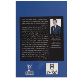 کتاب بی وقفه تا موفقیت اثر مهرداد عمادی انتشارات نگاه نوین