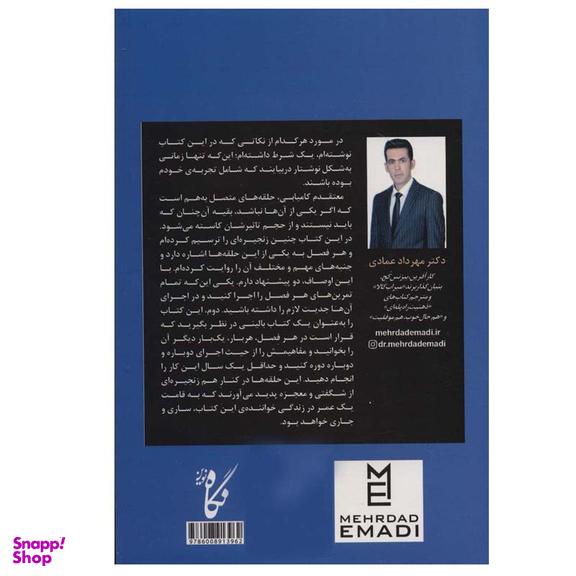 کتاب بی وقفه تا موفقیت اثر مهرداد عمادی انتشارات نگاه نوین