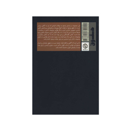 کتاب حقوق متهم اثر عبدالفتاح سلطانی انتشارات روزنه