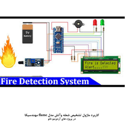 کیت آموزش الکترونیک مهندسیکا مدل ماژول تشخیص شعله و آتش مادون قرمز flame-009