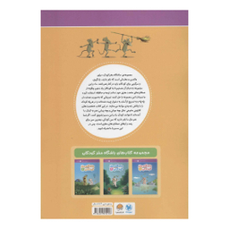 کتاب باشگاه مغز کودکان 3 اثر تارا رضاپور و حامد اختیاری انتشارات مهرسا