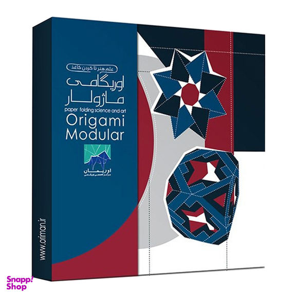 اوریگامی اوریمان (Oriman) (Oriman) مدل ماژولار