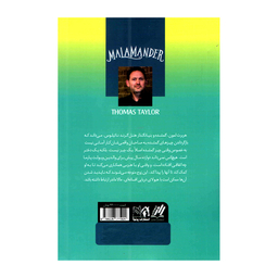 کتاب مالاماندر هیولای دریا اثر توماس تیلر انتشارات پرثوا
