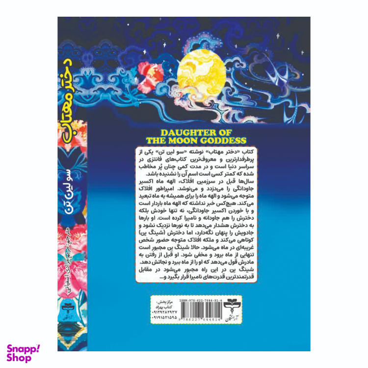 کتاب دختر مهتاب اثر سو لین تن انتشارات آراستگان