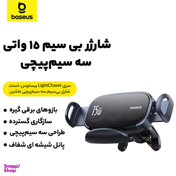 پایه نگهدارنده و شارژر بی سیم گوشی موبایل بیسوس مدل LightChaser BS-CM029