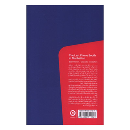 کتاب آخرين باجه تلفن در منهتن اثر بت مرلین انتشارات مون