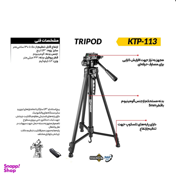سه پایه تراز کنزاکس مدل KTP-113